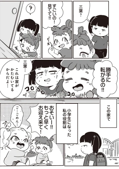 『毒親だけど、愛されたかった』より