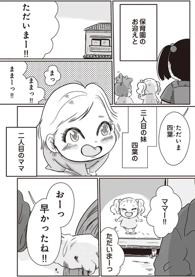 『毒親だけど、愛されたかった』より