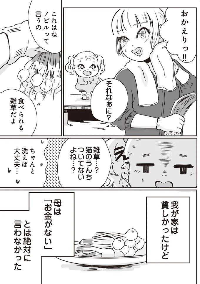 『毒親だけど、愛されたかった』より