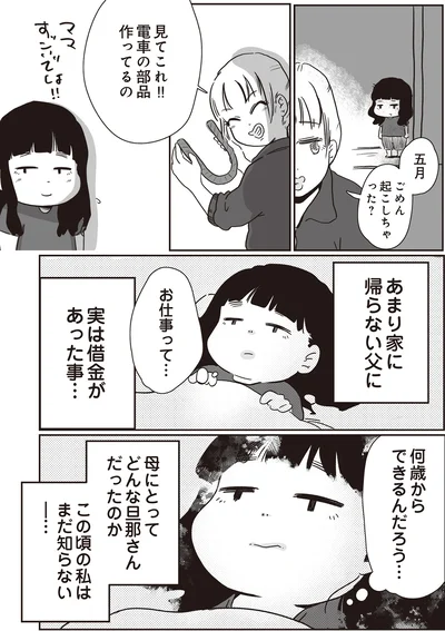 『毒親だけど、愛されたかった』より