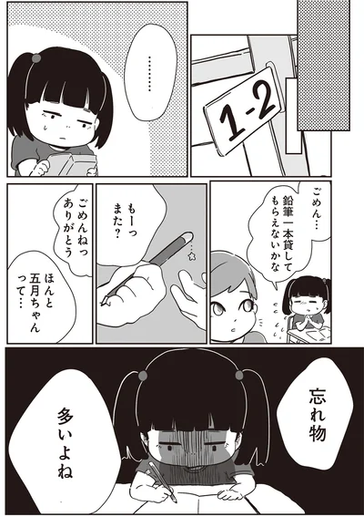 『毒親だけど、愛されたかった』より