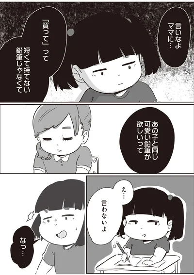 『毒親だけど、愛されたかった』より