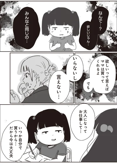 『毒親だけど、愛されたかった』より