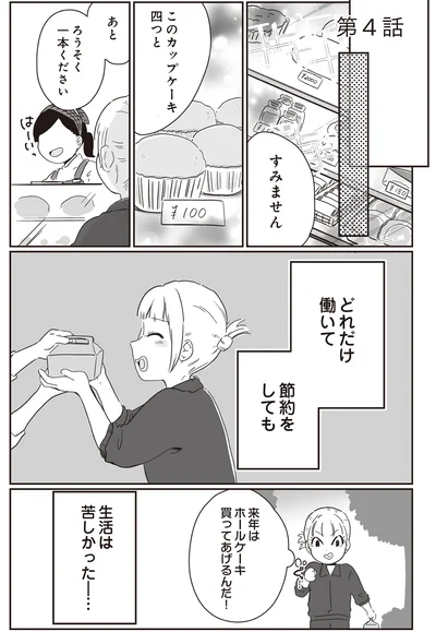 『毒親だけど、愛されたかった』より
