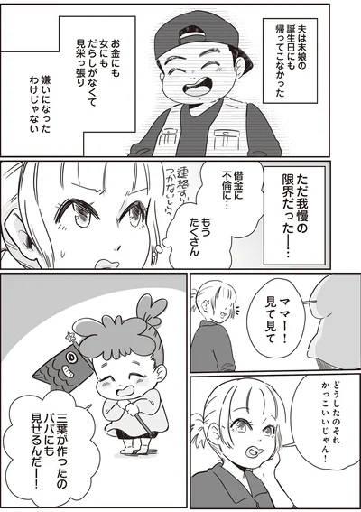 『毒親だけど、愛されたかった』より