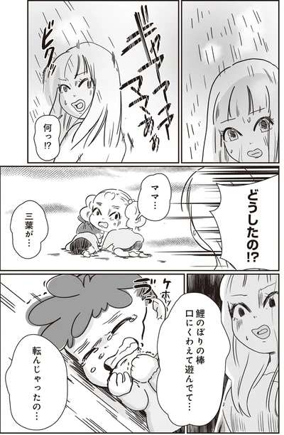 『毒親だけど、愛されたかった』より