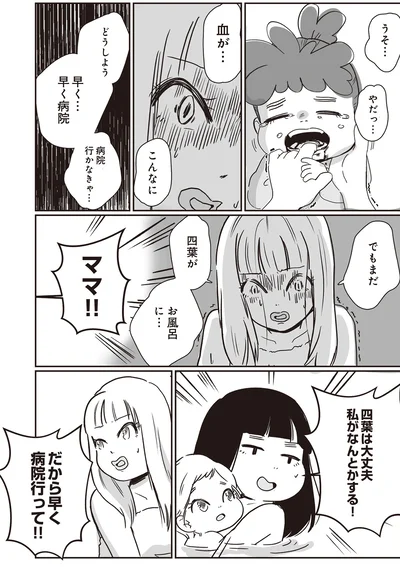 『毒親だけど、愛されたかった』より