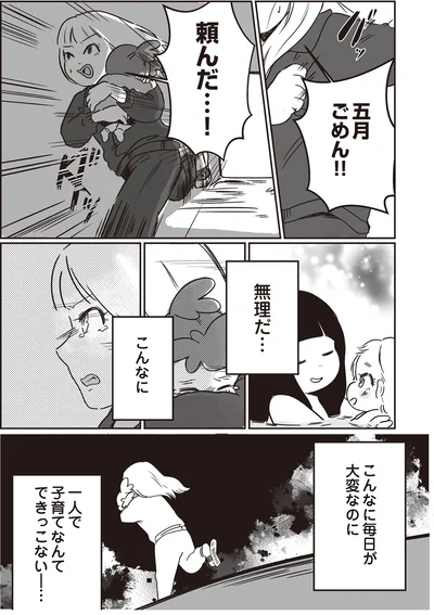 『毒親だけど、愛されたかった』より