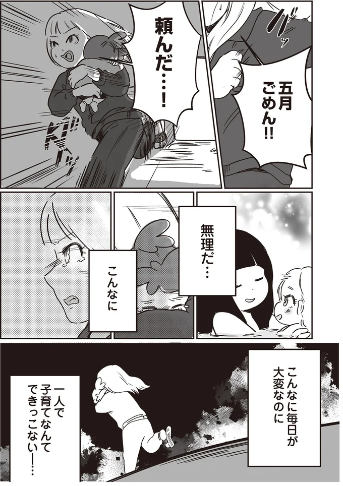 『毒親だけど、愛されたかった』より