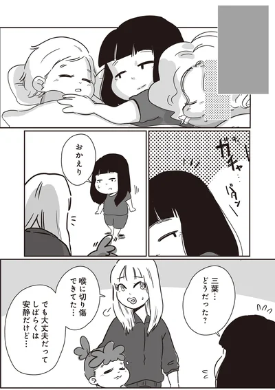『毒親だけど、愛されたかった』より