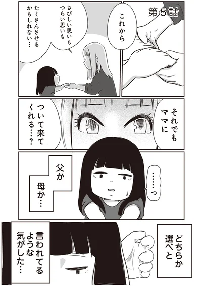 『毒親だけど、愛されたかった』より