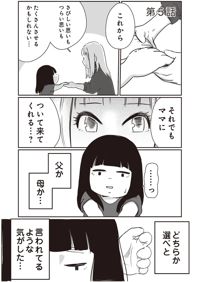 『毒親だけど、愛されたかった』より