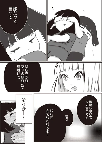 『毒親だけど、愛されたかった』より
