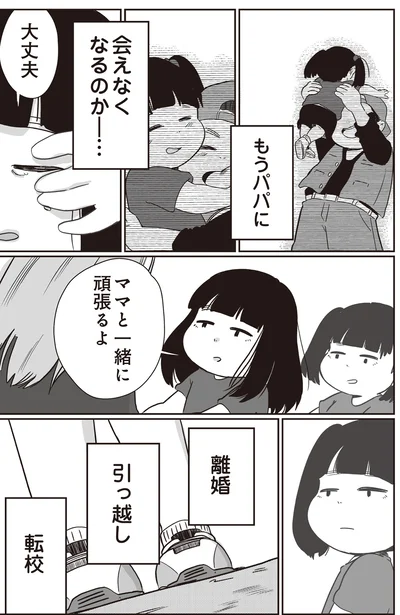 『毒親だけど、愛されたかった』より