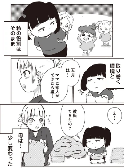 『毒親だけど、愛されたかった』より