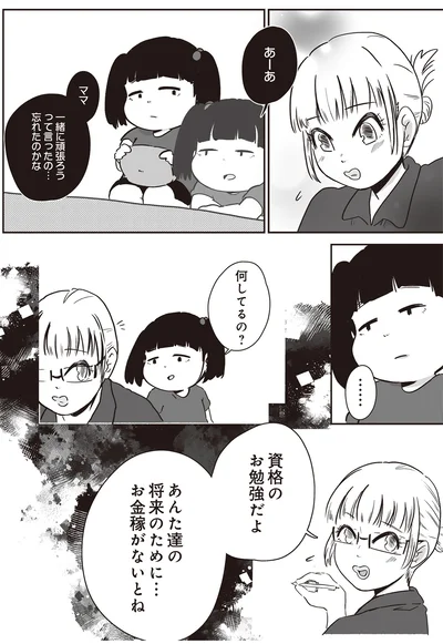 『毒親だけど、愛されたかった』より