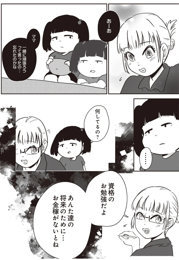『毒親だけど、愛されたかった』より