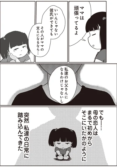 『毒親だけど、愛されたかった』より