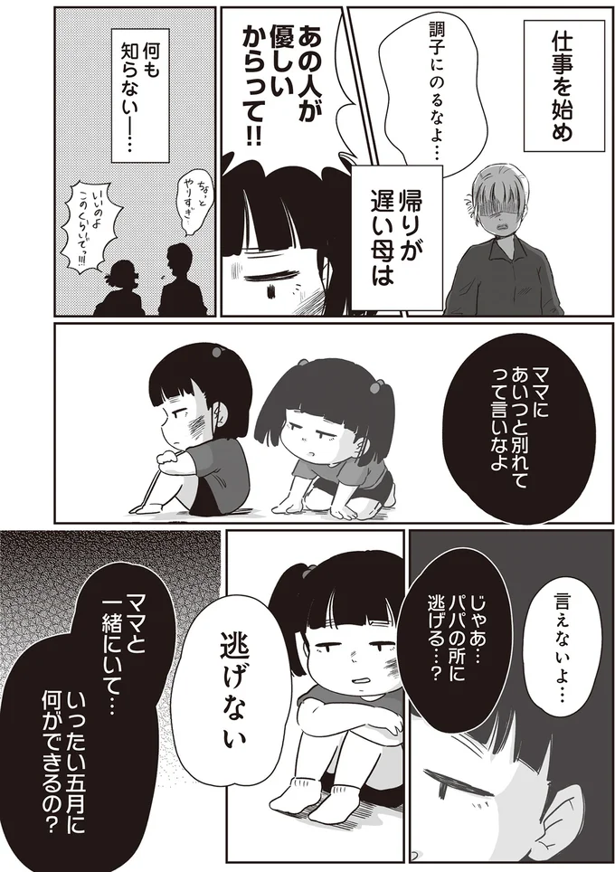 『毒親だけど、愛されたかった』より