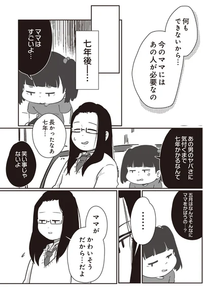 『毒親だけど、愛されたかった』より