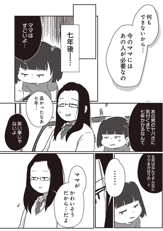 『毒親だけど、愛されたかった』より