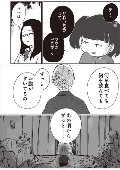 『毒親だけど、愛されたかった』より