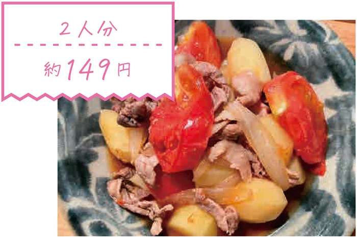 【夫婦ふたりで自炊費月1.5万】火を通しておいしい！ ごろっとトマトのメニュー／ふたりで月1.5万円ごはん（5）