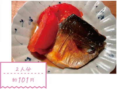 さばとトマトのみそ煮ト
