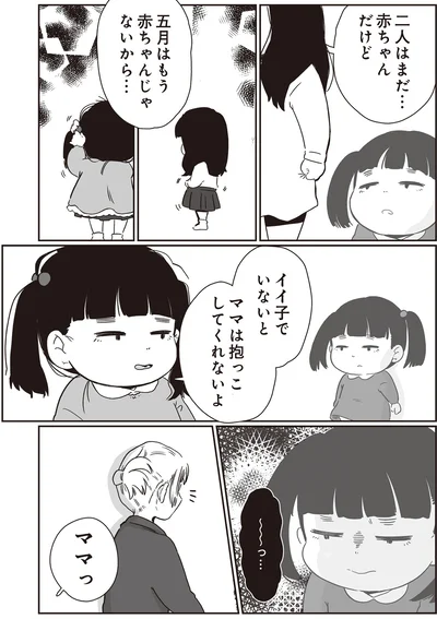 イイ子でいないとママは抱っこしてくれないよ