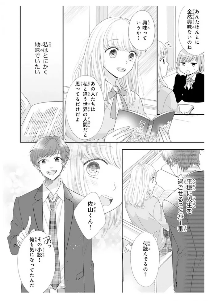 私はとにかく地味でいたい