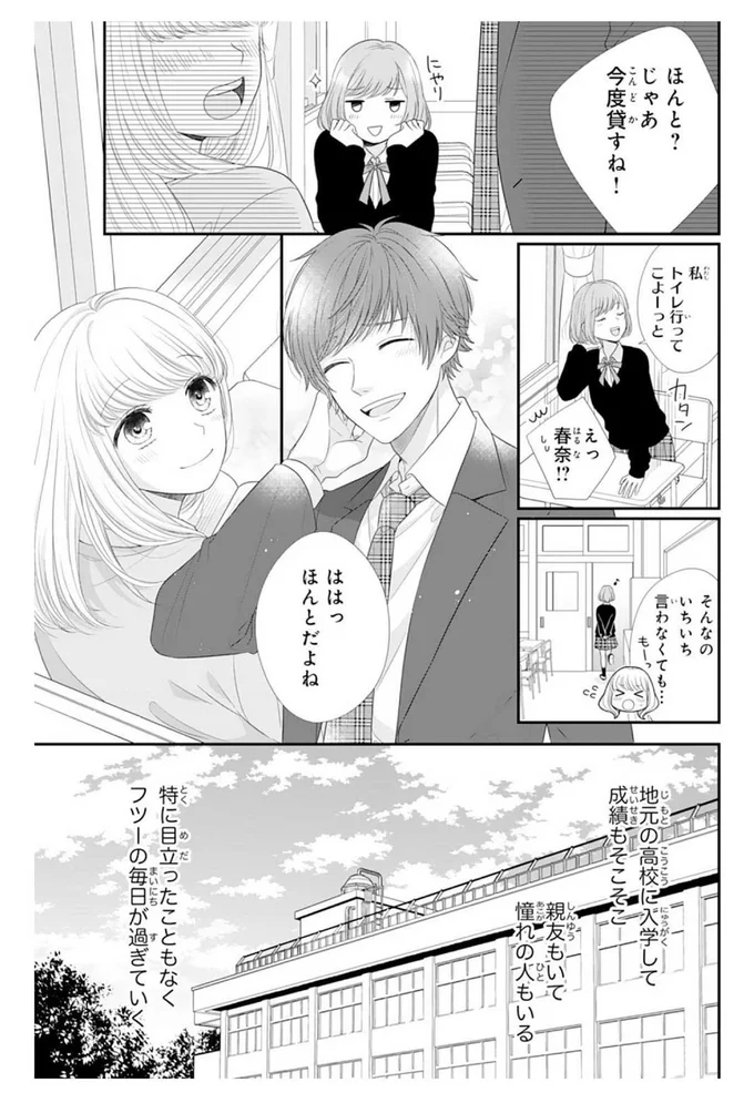 特に目立ったこともなくフツーの毎日が過ぎていく