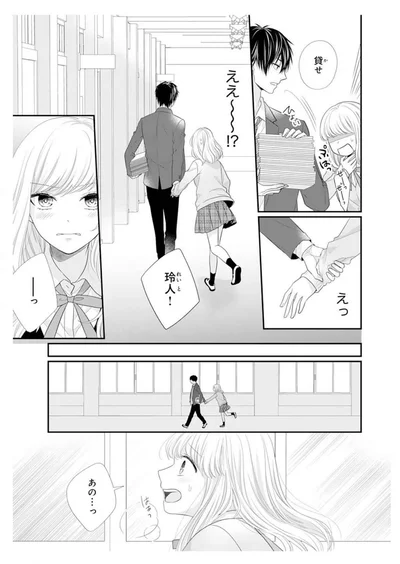 『久世くん、悪いことしちゃダメ』より
