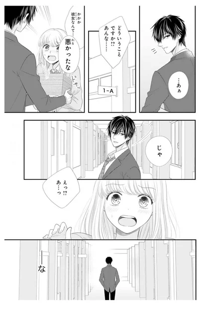 『久世くん、悪いことしちゃダメ』より