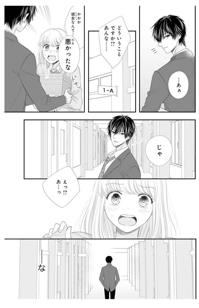 『久世くん、悪いことしちゃダメ』より