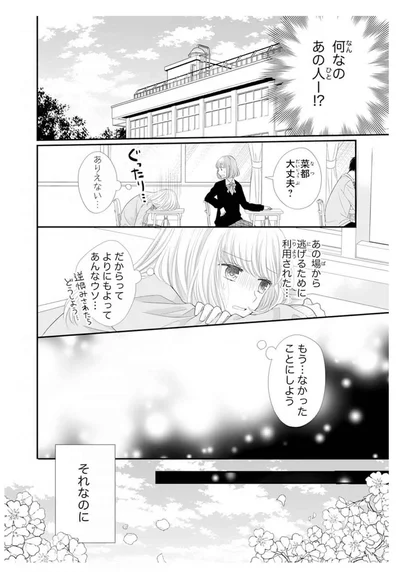 『久世くん、悪いことしちゃダメ』より