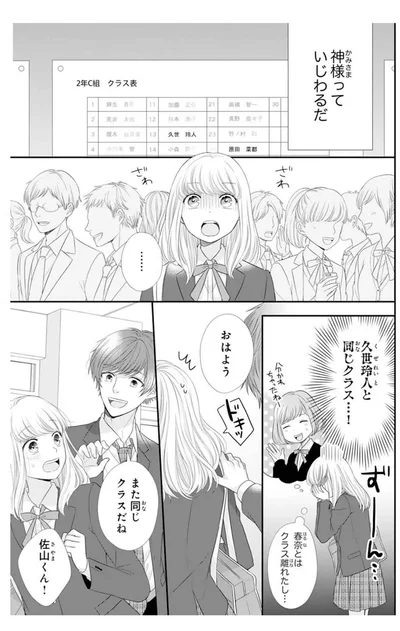 『久世くん、悪いことしちゃダメ』より