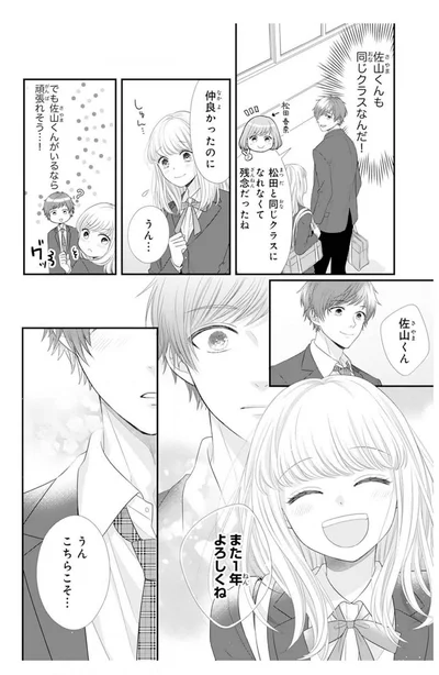 『久世くん、悪いことしちゃダメ』より
