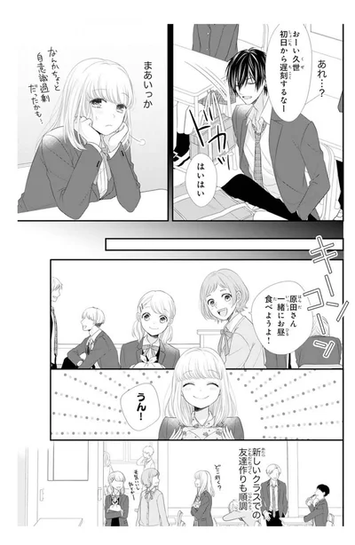 『久世くん、悪いことしちゃダメ』より