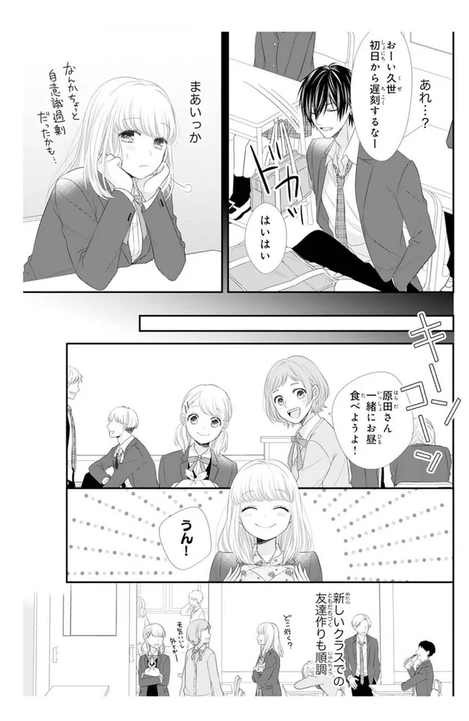 『久世くん、悪いことしちゃダメ』より