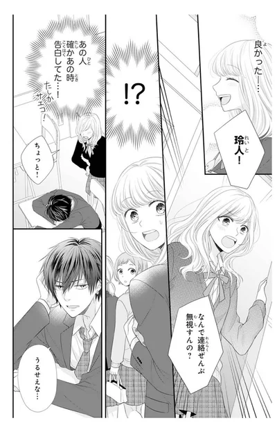 『久世くん、悪いことしちゃダメ』より