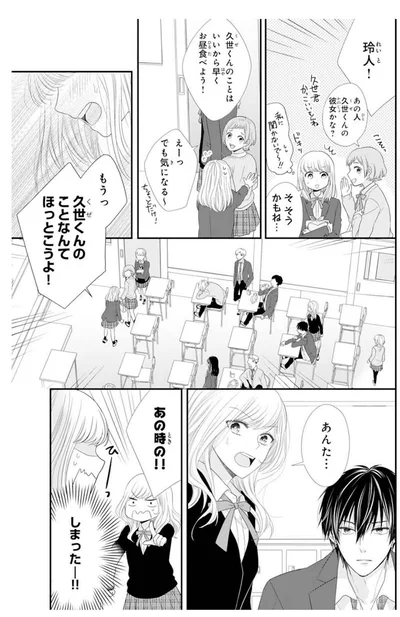 『久世くん、悪いことしちゃダメ』より