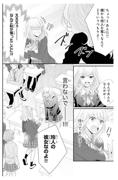『久世くん、悪いことしちゃダメ』より