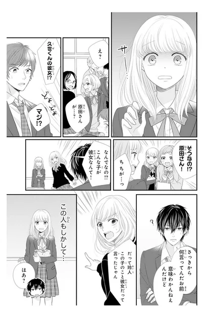 『久世くん、悪いことしちゃダメ』より