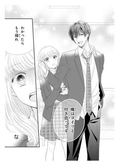 『久世くん、悪いことしちゃダメ』より