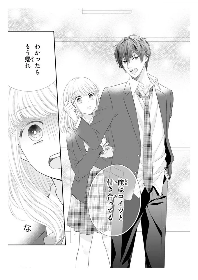 『久世くん、悪いことしちゃダメ』より