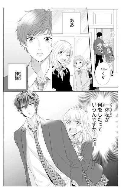 『久世くん、悪いことしちゃダメ』より