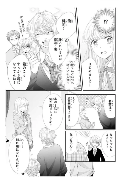 『久世くん、悪いことしちゃダメ』より