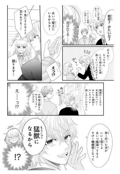 『久世くん、悪いことしちゃダメ』より