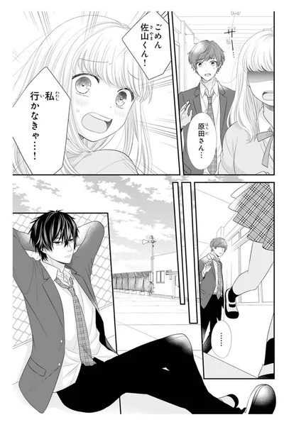 『久世くん、悪いことしちゃダメ』より