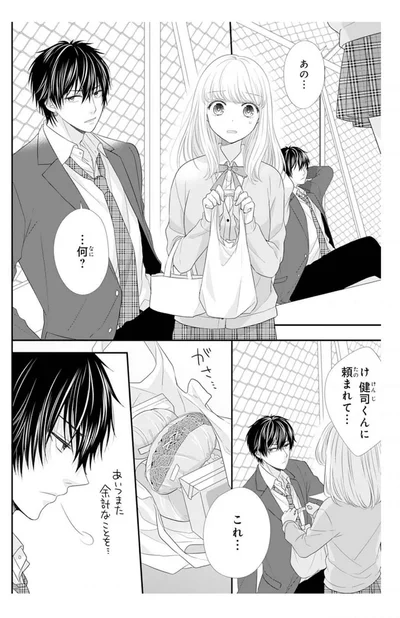 『久世くん、悪いことしちゃダメ』より